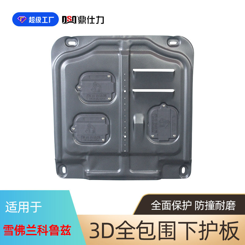 适用于雪佛兰创酷科鲁兹创界发动机下护板赛欧3发动机底盘护板