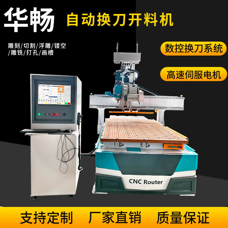 华畅ATC直排换刀开料锯一雕一锯跨境纵横锯切割机开料机带锯片