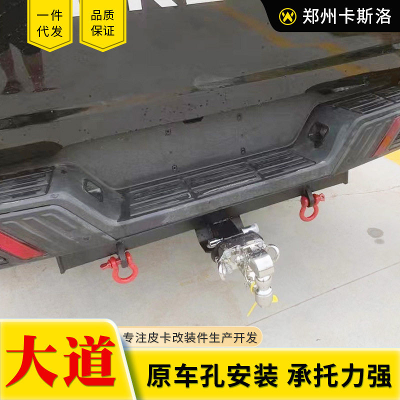 江铃大道JMC专用带环拖车杠