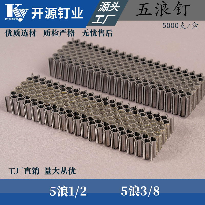 蜂窝状波浪钉木工拼板钉浪板钉5浪1/23/8框架联接钉木工装修专用