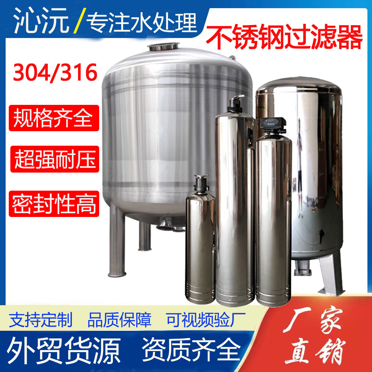 304不锈钢水处理多介质滤罐