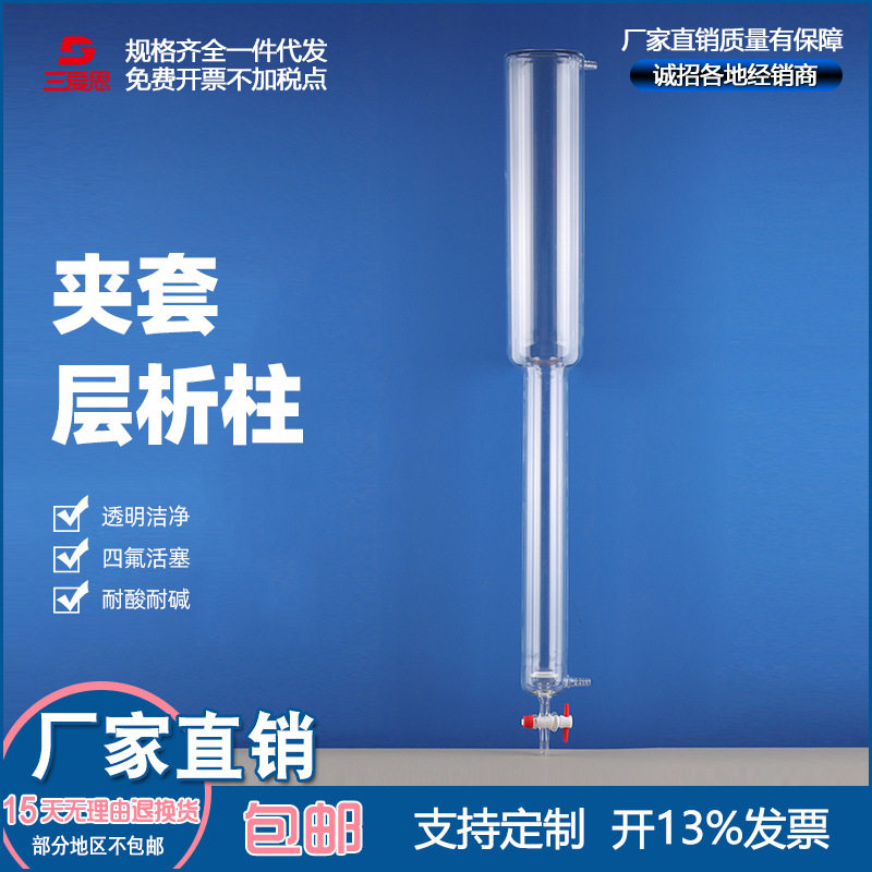 三爱思具夹套层析柱外径夹套层析柱管具砂板过滤外径100m内径94mm