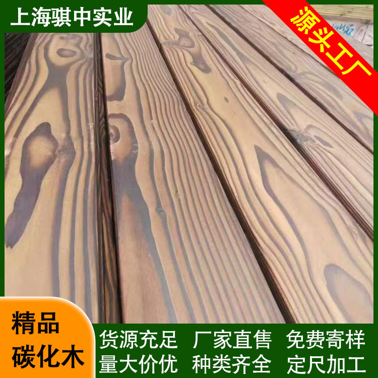 碳化木板实木厂家户外地板铺地用阳台木龙骨围栏直销碳化木08