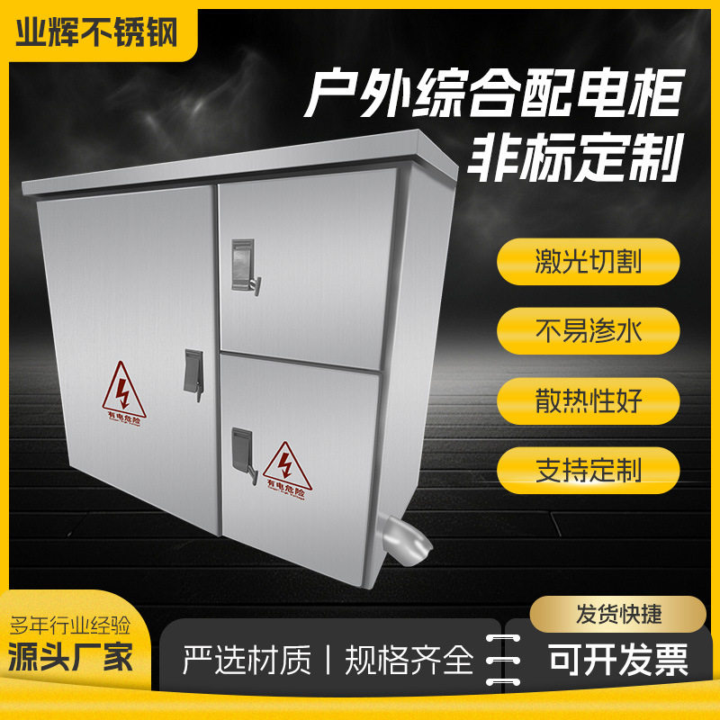 不锈钢综合配电箱JP柜三合一变压器进出线农网计量电容柜电表箱
