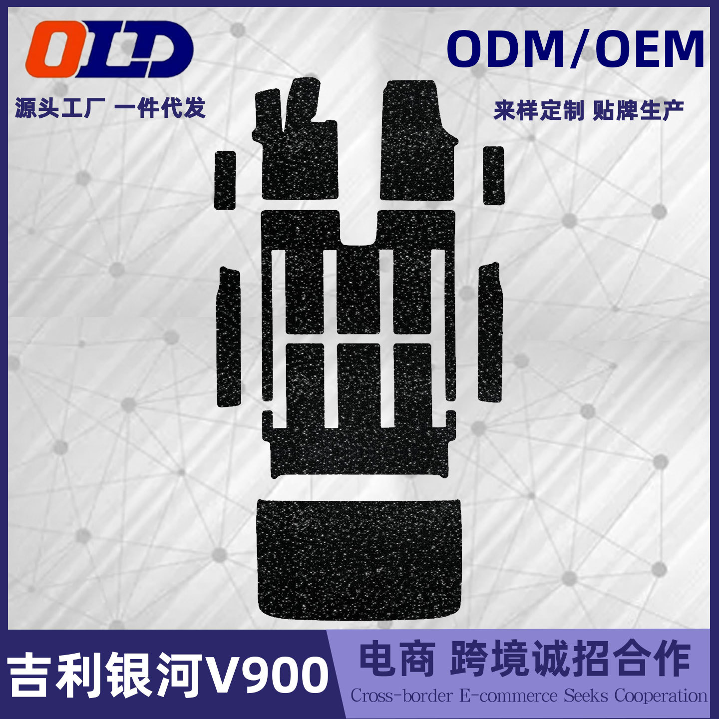 适配银河V900原车星空脚垫