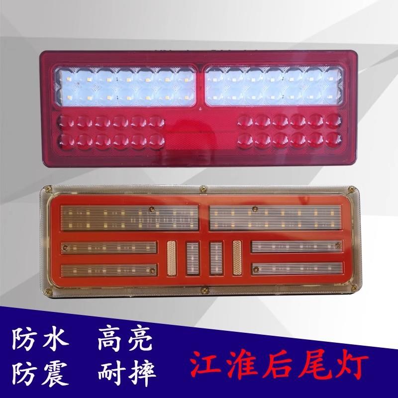 24v新型导光江淮尾灯总成汽车货车LED后尾灯挂车超亮防水华菱改装