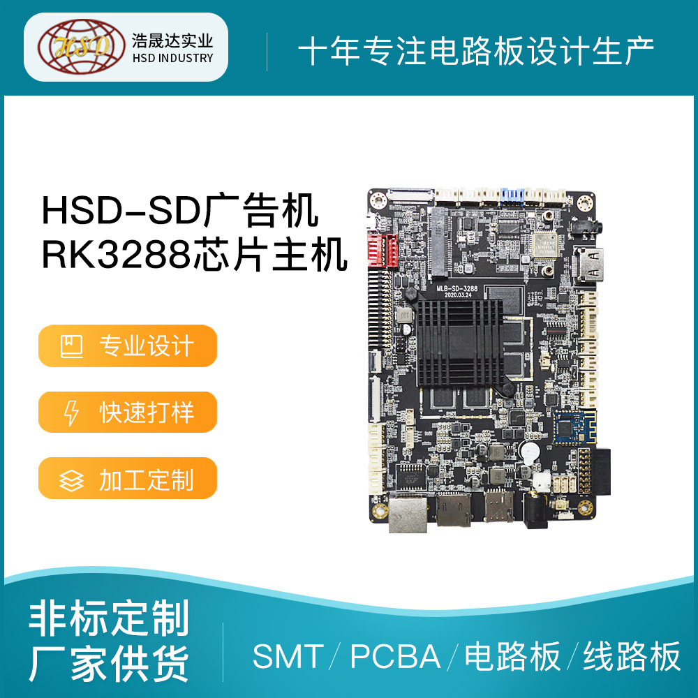 RK3288芯片主控PCBA开发板安卓系统广告机主板电路板多层线路