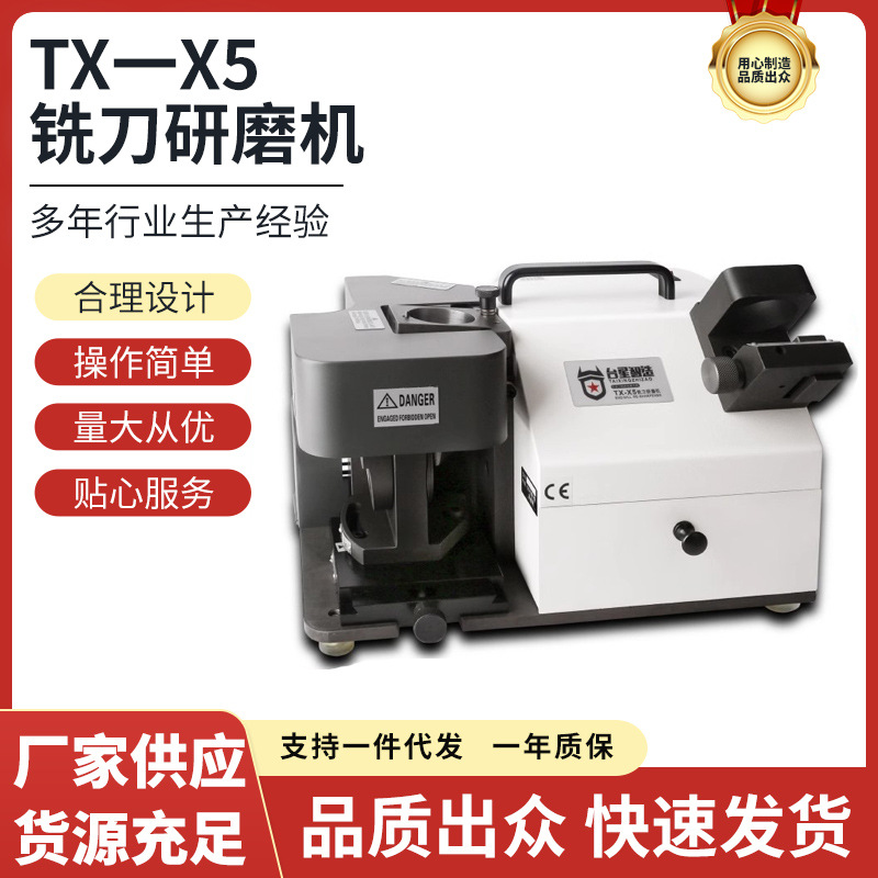 台星智造端铣刀研磨机傻瓜全自动刀具修磨机便携修磨铣刀片机直销