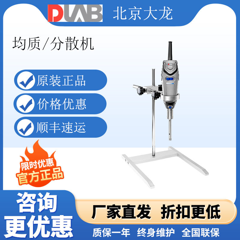 DLAB大龙 D-160/D-500手持式均质机组织捣碎匀浆机实验室高速剪切