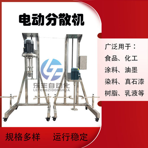 不锈钢液体乳液电动分散机食品变频电动混合机化妆品电动乳化机