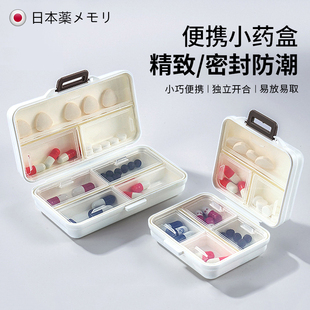 日本药盒便捷式 随身小号迷你一周七天药物收纳盒密封防水 药片分装
