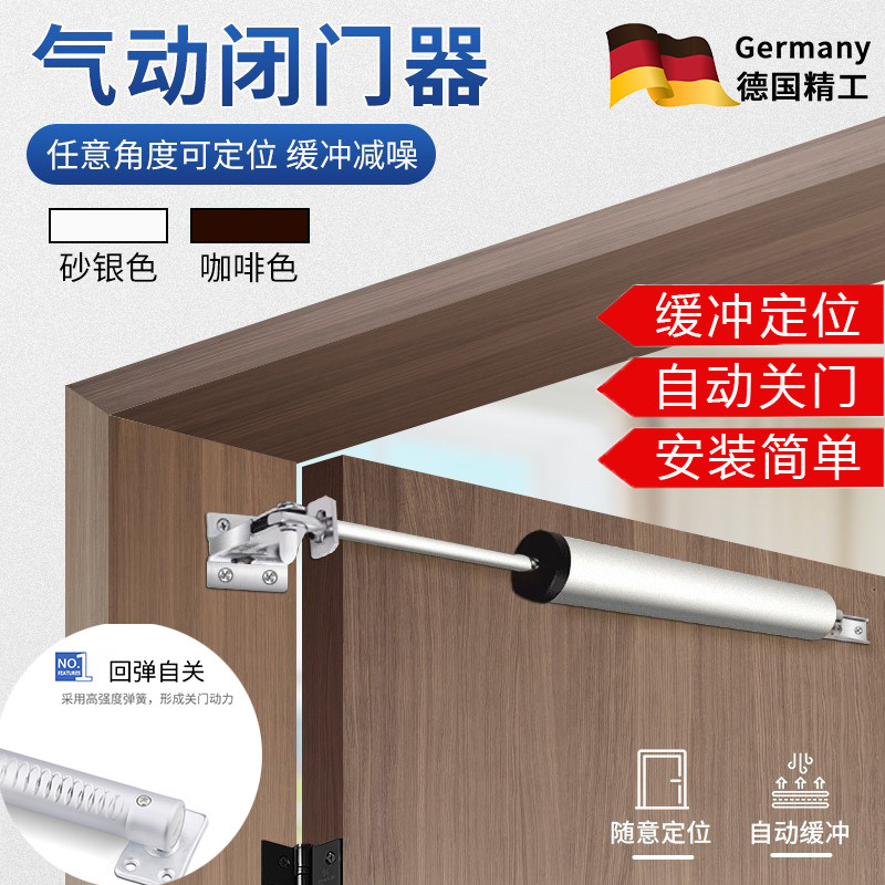 气压式闭门器缓冲关门简易防火门纱门自动关门装置家用定位回弹器