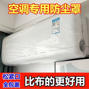 通用内机罩全包万能罩通用型防尘防水罩套 一次性空调防尘罩壁挂式