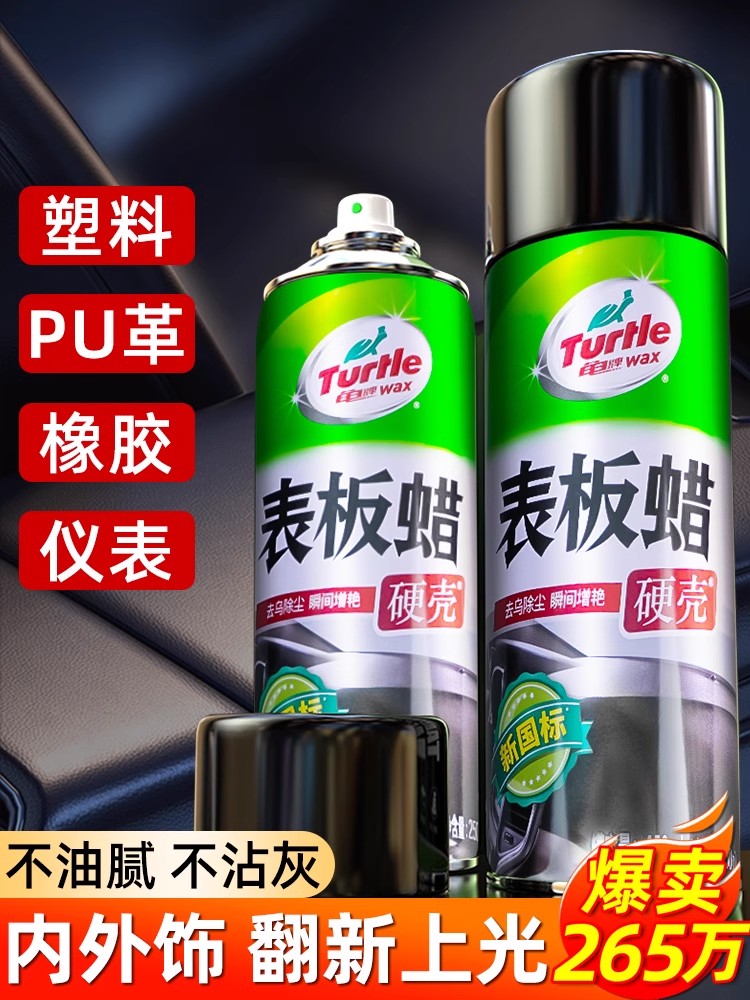 龟牌表板蜡汽车用内饰镀膜塑料翻新剂打蜡上光保养腊专用仪表盘台