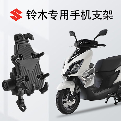铃木专用机车手机架uy125/gsx250/us125/uu125ue踏板改装支架