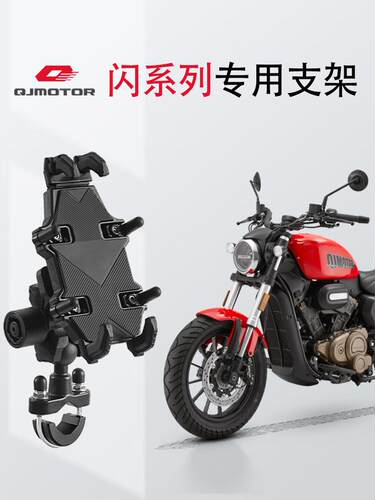 钱江闪专用摩托车手机支架闪300/闪600/闪250/闪350防震改装支架