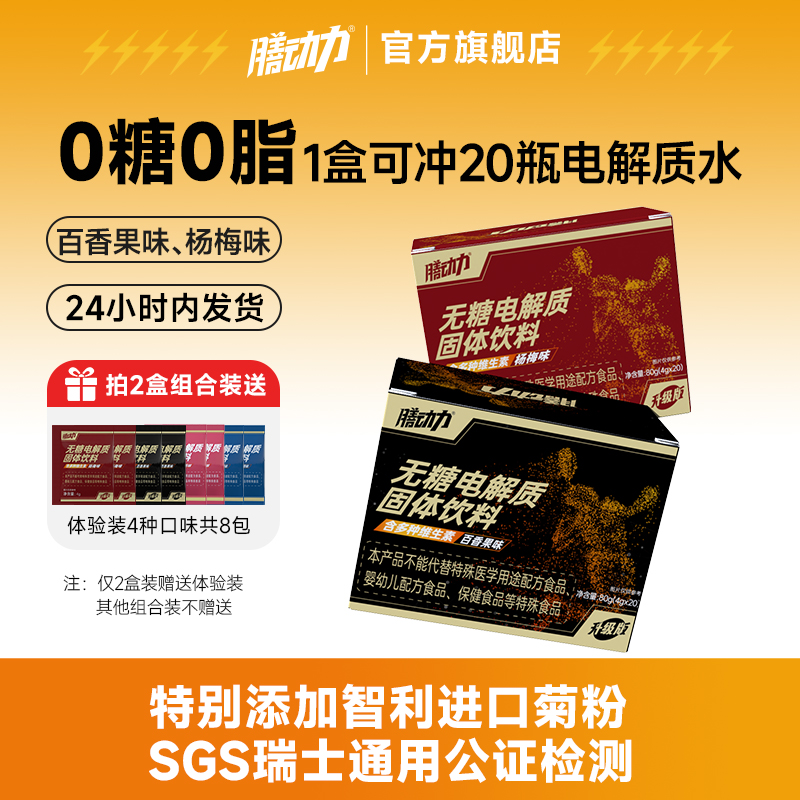 膳动力无糖电解质冲剂4gX20包/盒