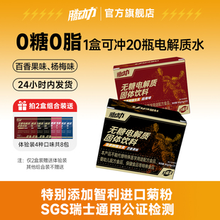 膳动力电解质冲剂牛磺酸电解质饮料运动健身功能饮料无糖电解质水