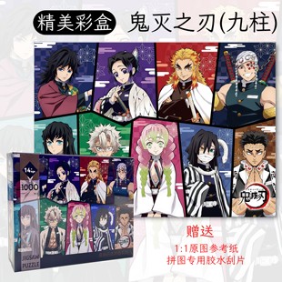 鬼灭之刃拼图1000片加厚成人益智潮玩玩具diy治愈解压生日礼物