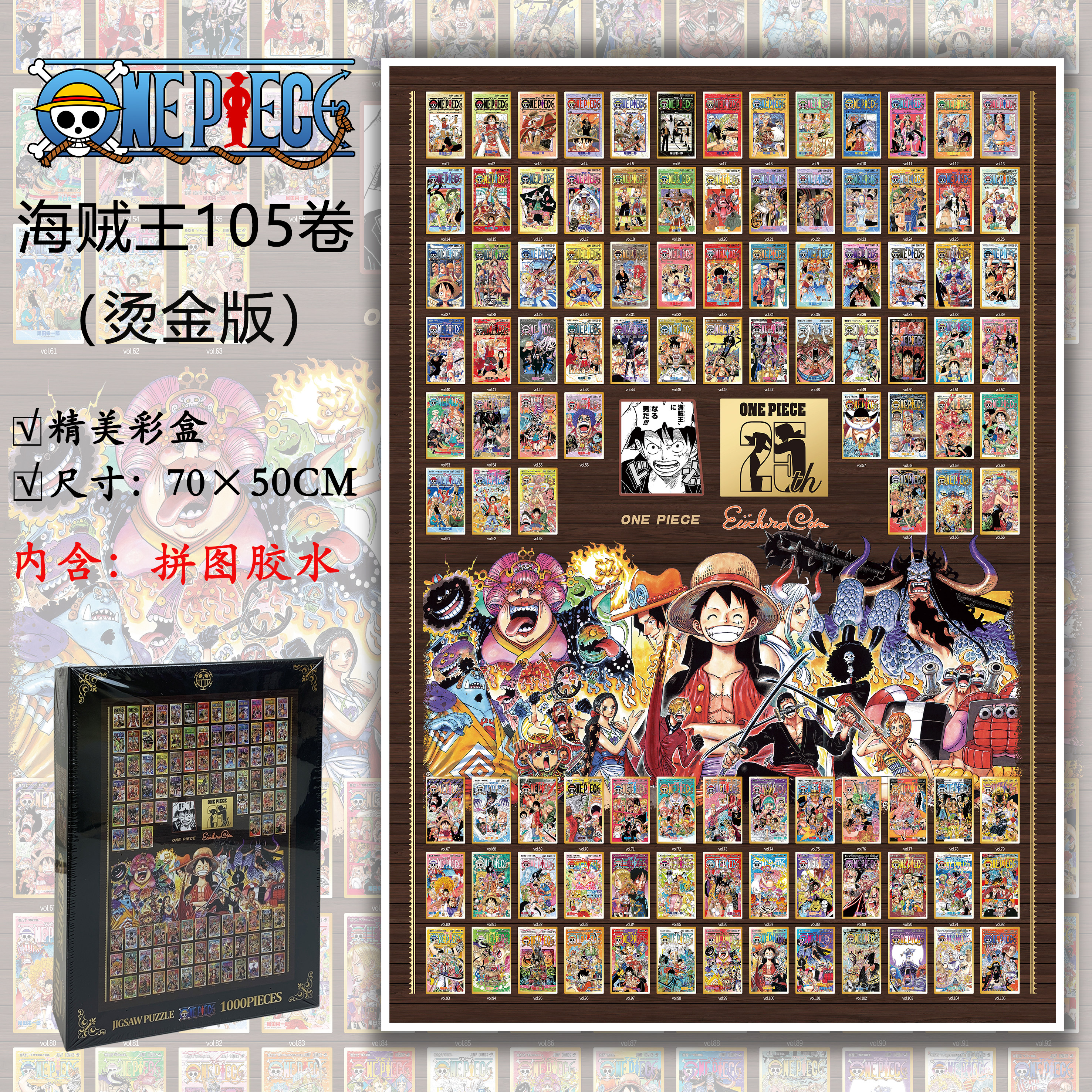 海贼王路飞25周年纪念拼图1000片加厚成人高难度益智玩具生日礼物