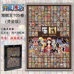 海贼王路飞25周年纪念拼图1000片加厚成人高难度益智玩具生日礼物