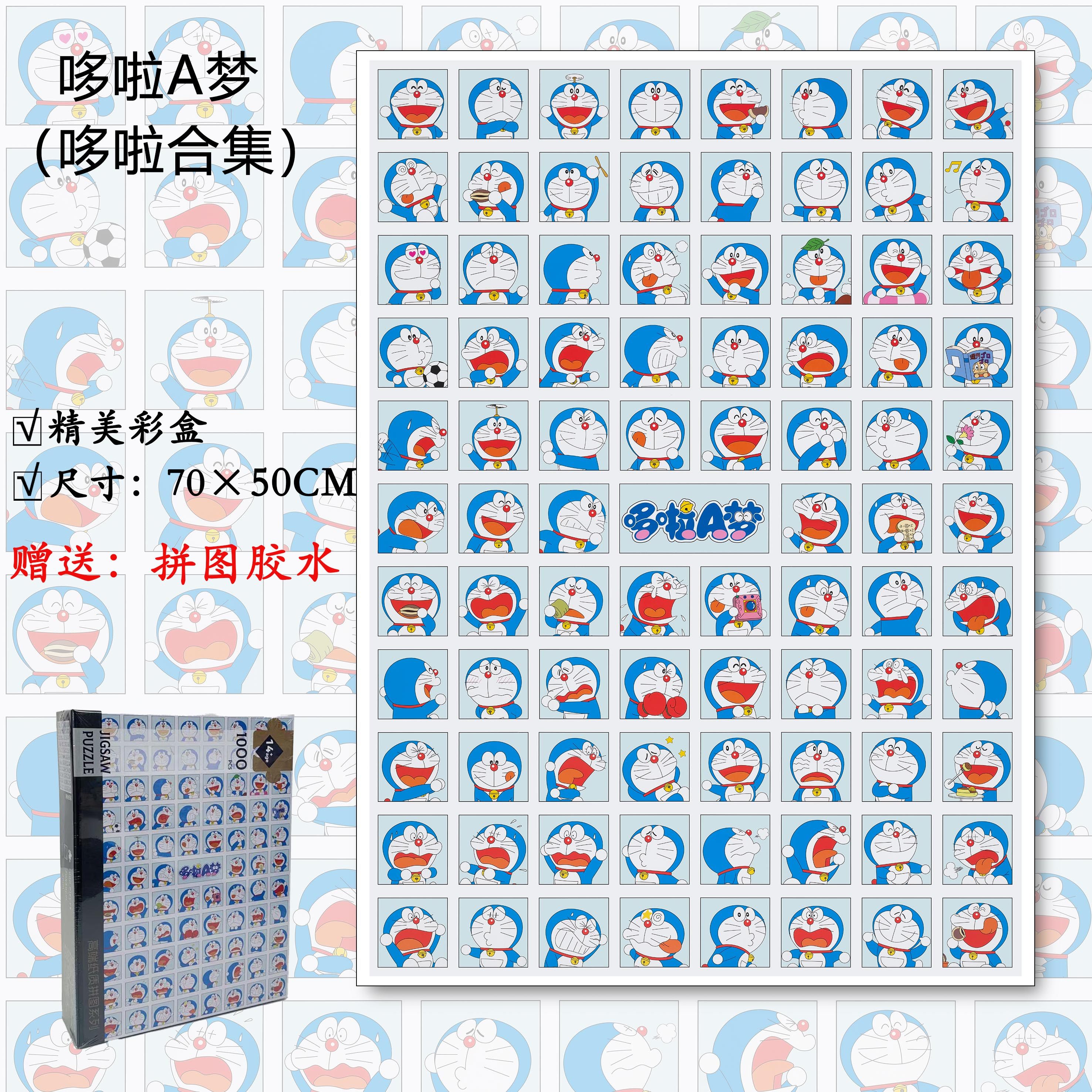 哆啦A梦1000片拼图成人益智卡通机器猫叮当猫减压玩具diy儿童礼物