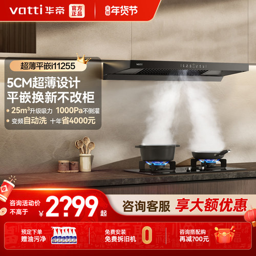 华帝超薄油烟机热卖爆款