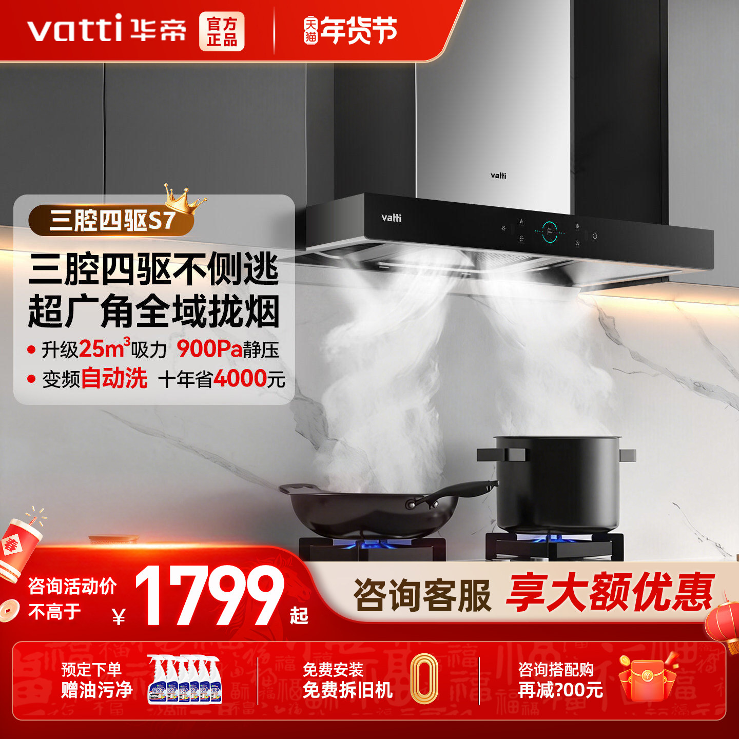 [以旧换新补贴】华帝三腔S7/255抽油烟机自动清洗家用官方旗舰