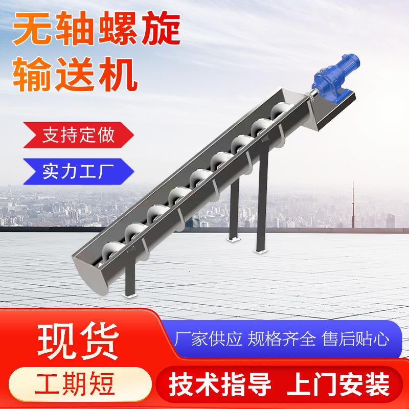 不锈钢上料机u型螺旋输送机不锈钢上料粉煤灰水泥喂料机无轴绞龙