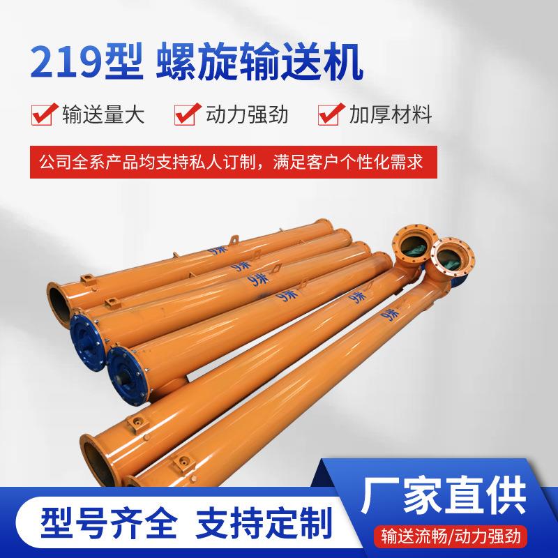 219螺旋输送机粉煤灰水泥螺旋输送设备混凝土输送泵螺旋输送机