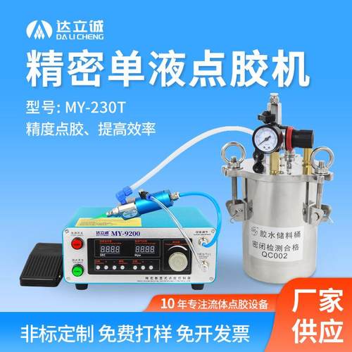 自动点胶机半自动灌胶机手动白乳胶涂胶机黄胶打胶机MY230T