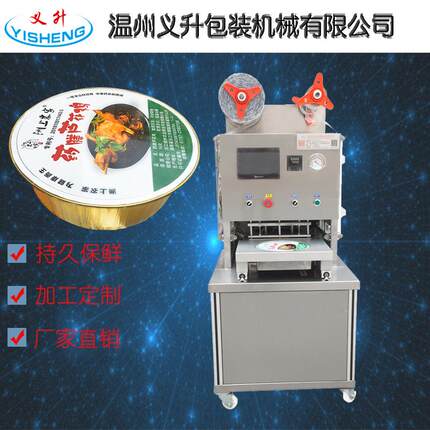 工厂气调封杯机一出一芦花鸡保鲜封盒机食品包装机械设备