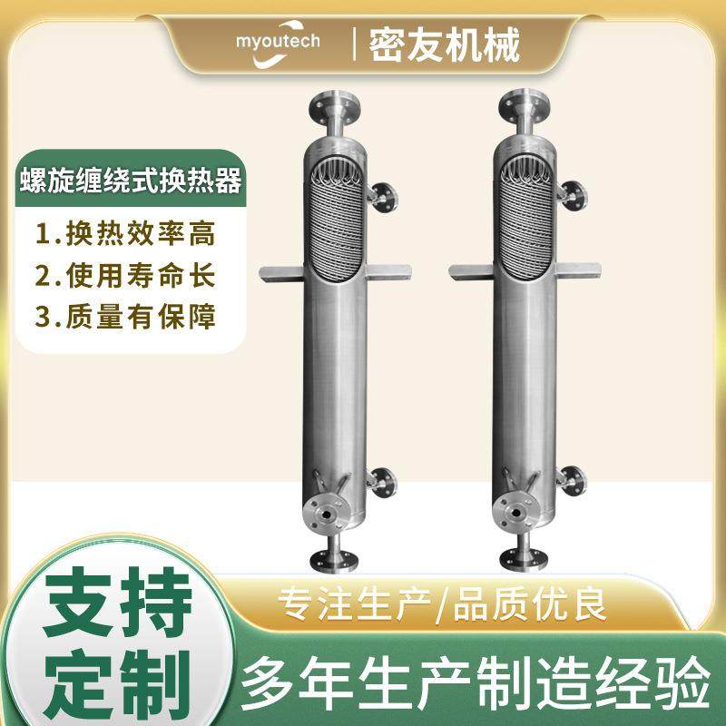 管壳式换热器四氯化钛氧化铝螺旋缠绕冷凝器热交换器工厂,工业油品/胶粘/化学/实验室用品,其他实验室设备,淘宝优惠券,粉丝福利购,淘宝优惠卷