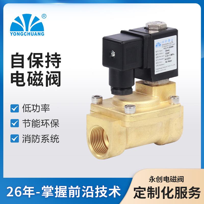 余姚YCL11先导膜片自保持电磁阀双稳态脉冲阀不需长期通电