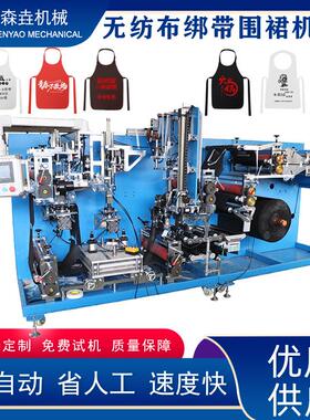 一次性无纺布围兜制造机pvc厨房防水防油围裙机系带围裙设备