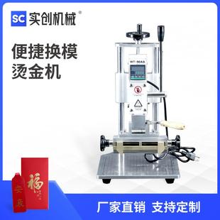 小型台式手动烫金机快速换模压唛机文字凹印多模压花机个性化