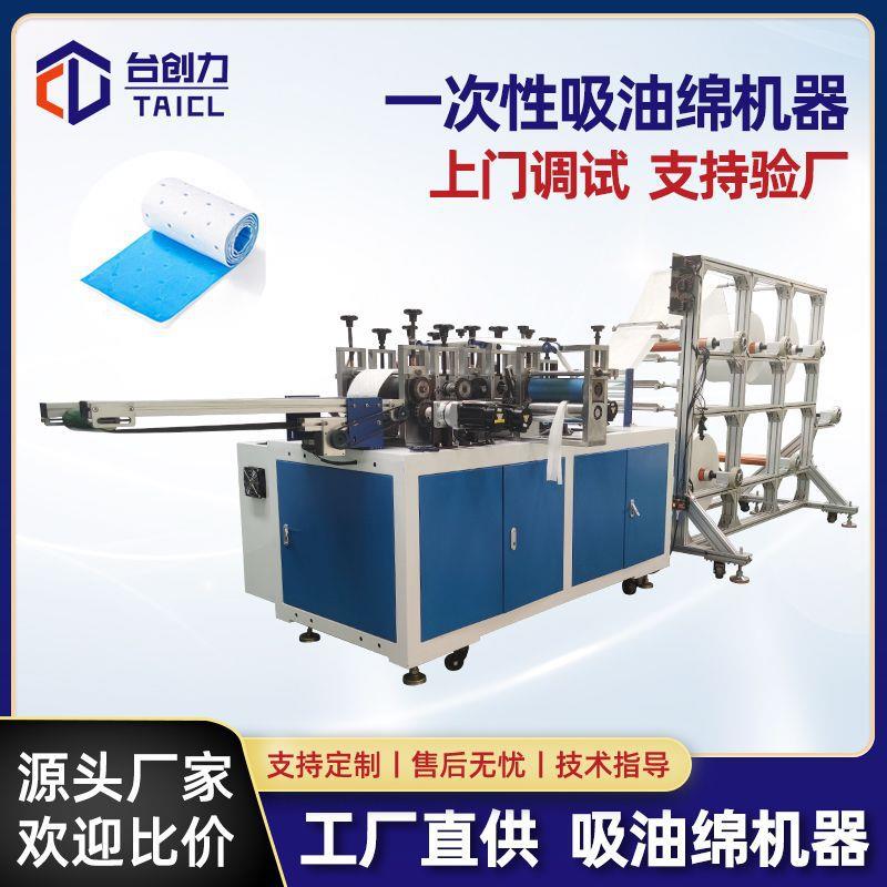 一次性吸油绵机器吸油棉生产机油烟机吸油纸设备厨房吸油棉机械
