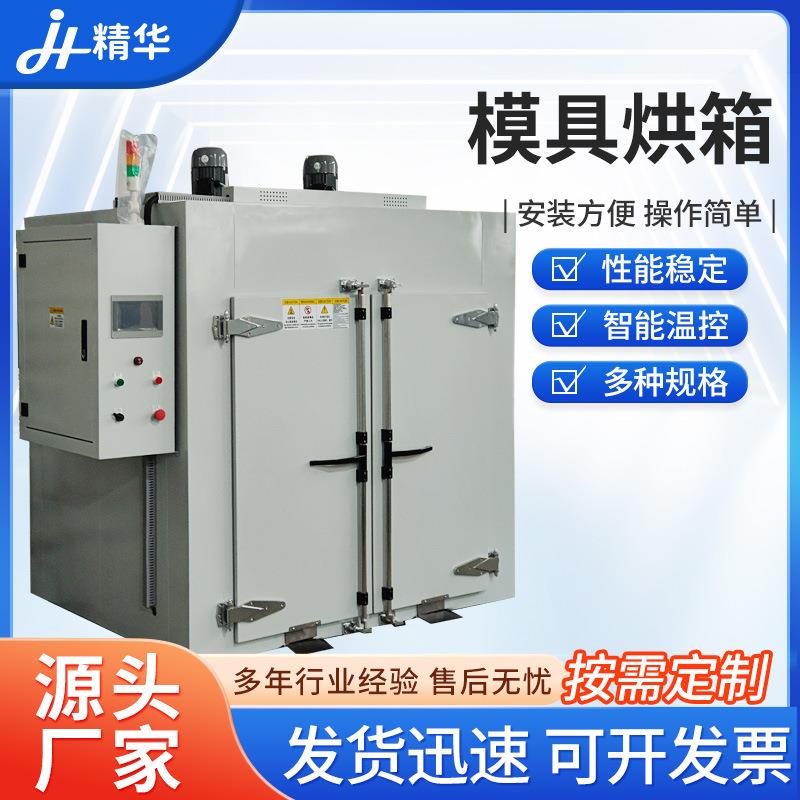 厂家供应模具烘箱不锈钢实验室精密热处理高温烘箱五金模具烘箱