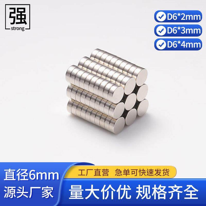 工艺品磁铁D6x2mm小规格强力磁铁片冰箱书画百叶窗热销直供磁力