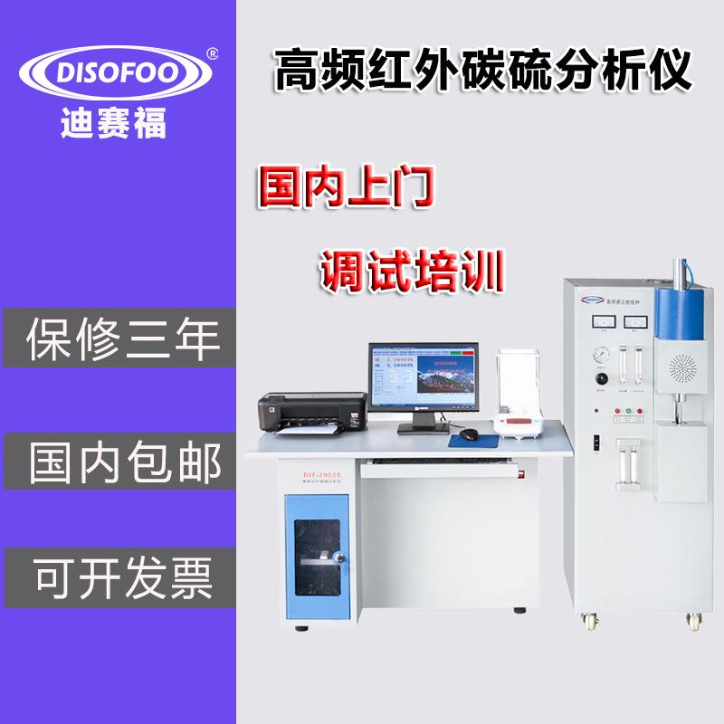 全自动高频红外碳硫分析仪碳硫锰磷硅五大元素分析碳硫元素检测仪