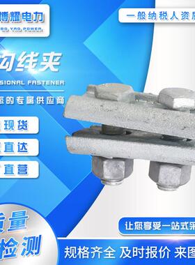 并沟线夹JBB-1JBB-2JBB-3JB-1铝合金JB-2JB-3JB-4JB-5