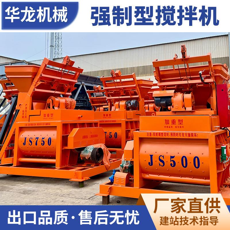 JS750双卧轴强制式混凝土搅拌站商砼拌合站JS500混凝土搅拌机