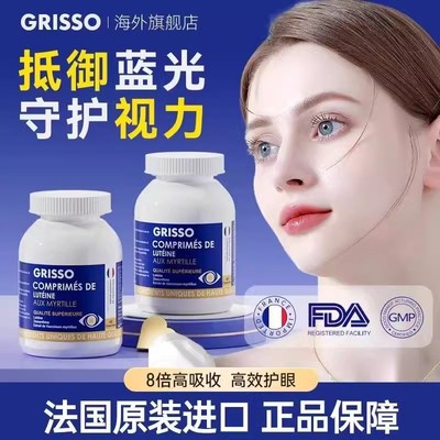 GRISSO法国叶黄素片干痒游离态