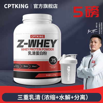 CPTKING赛霸乳清蛋白粉5磅/2270g