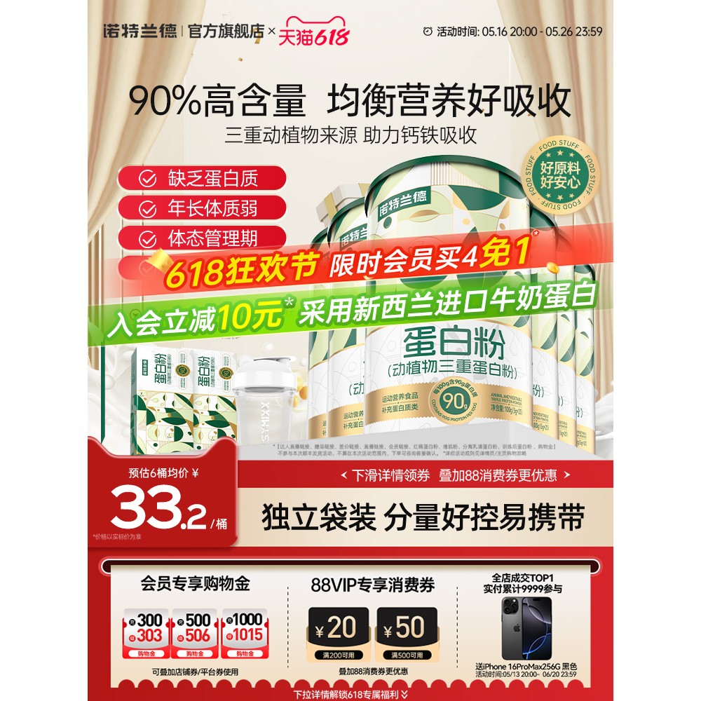 诺特兰德蛋白粉动植物三重蛋白粉成人蛋白质蛋白粉浓缩乳清高活性