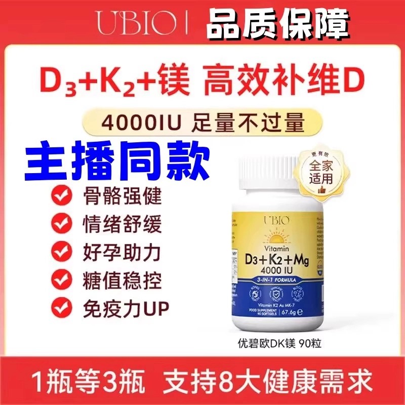 优碧欧VD3DK2VD3VD3羟基维生素