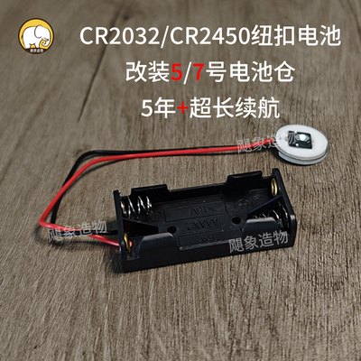 CR2032/CR2450纽扣电池转电池仓