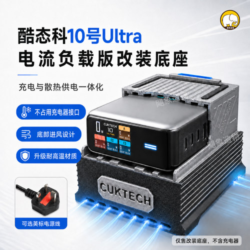 酷态科10号Ultra风扇散热底座