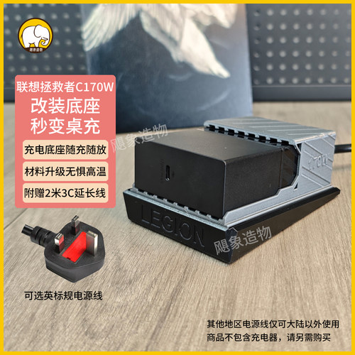联想拯救者C170W充电器底座