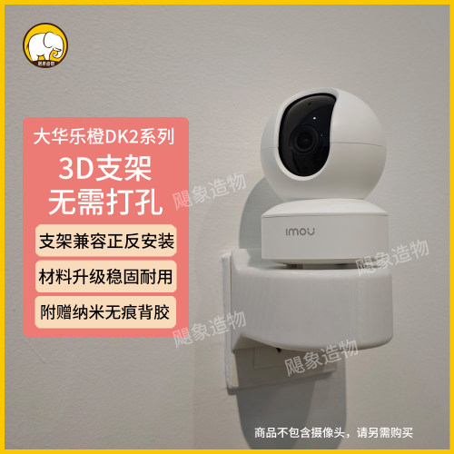 适用乐橙DK2摄像头支架插座